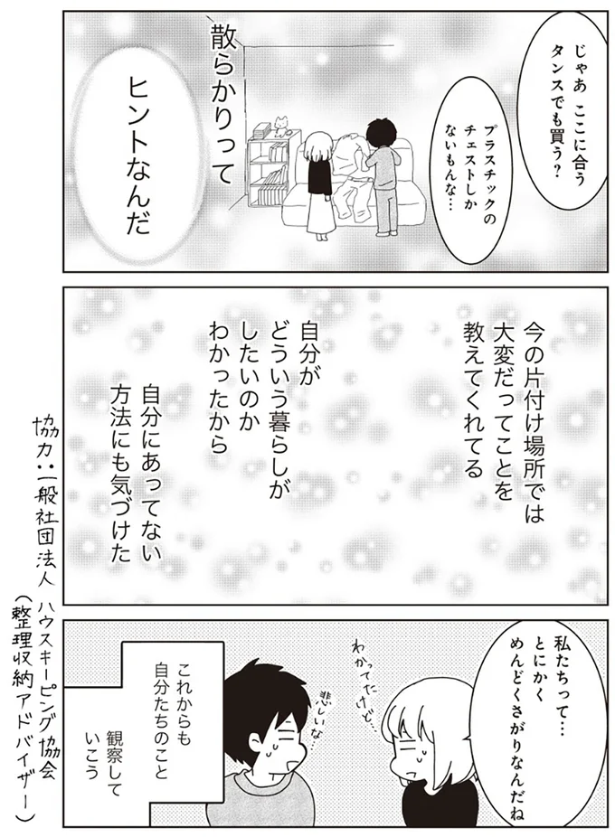 『家族の癖を理解すると片付く家になりました』より