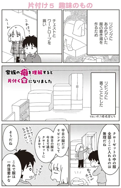 『家族の癖を理解すると片付く家になりました』より