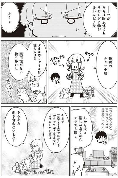 『家族の癖を理解すると片付く家になりました』より