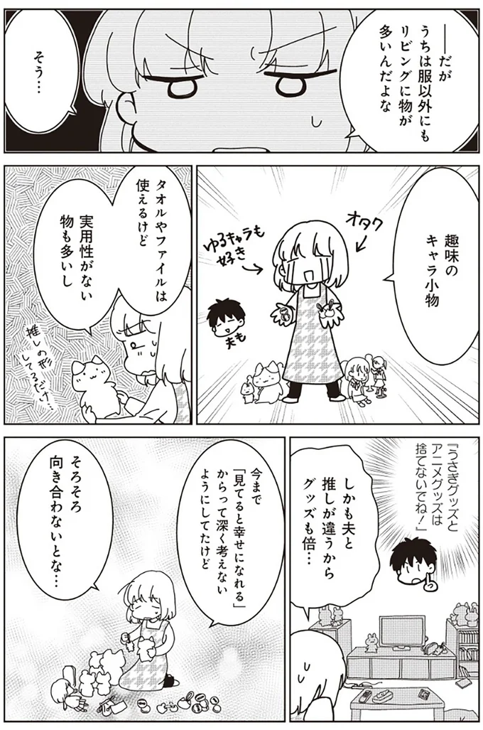 『家族の癖を理解すると片付く家になりました』より