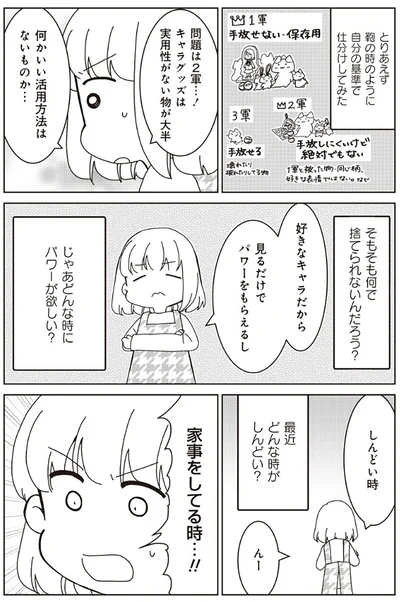 『家族の癖を理解すると片付く家になりました』より