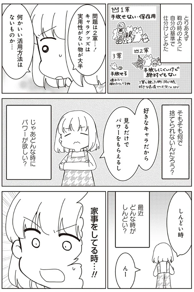 『家族の癖を理解すると片付く家になりました』より