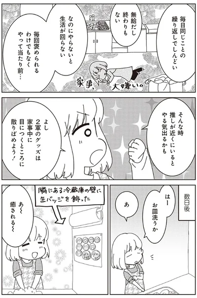 『家族の癖を理解すると片付く家になりました』より