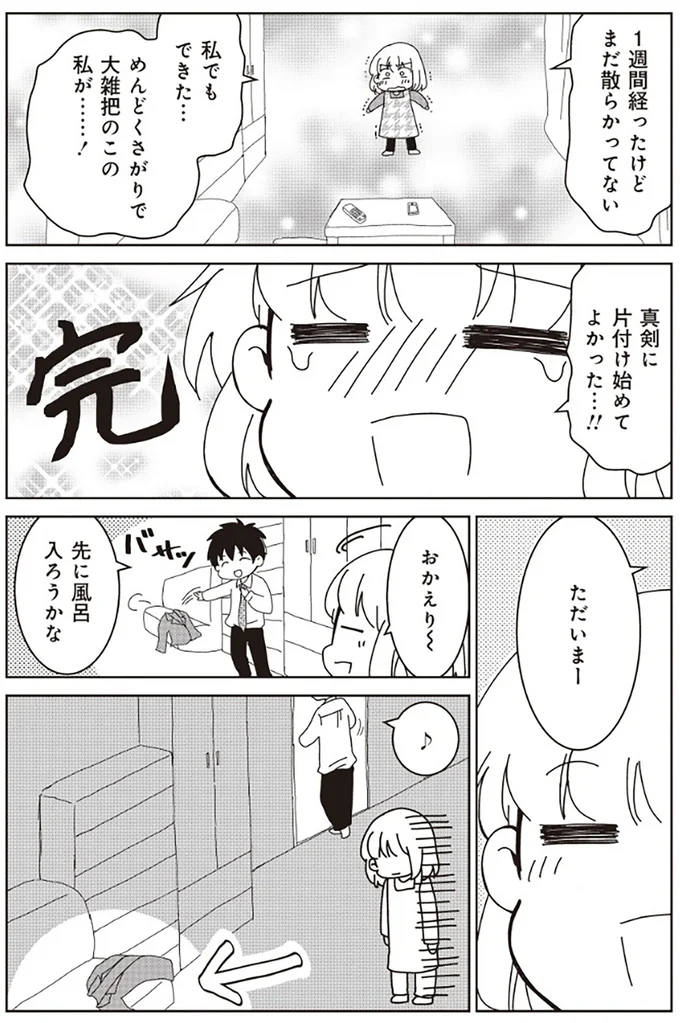 『家族の癖を理解すると片付く家になりました』より