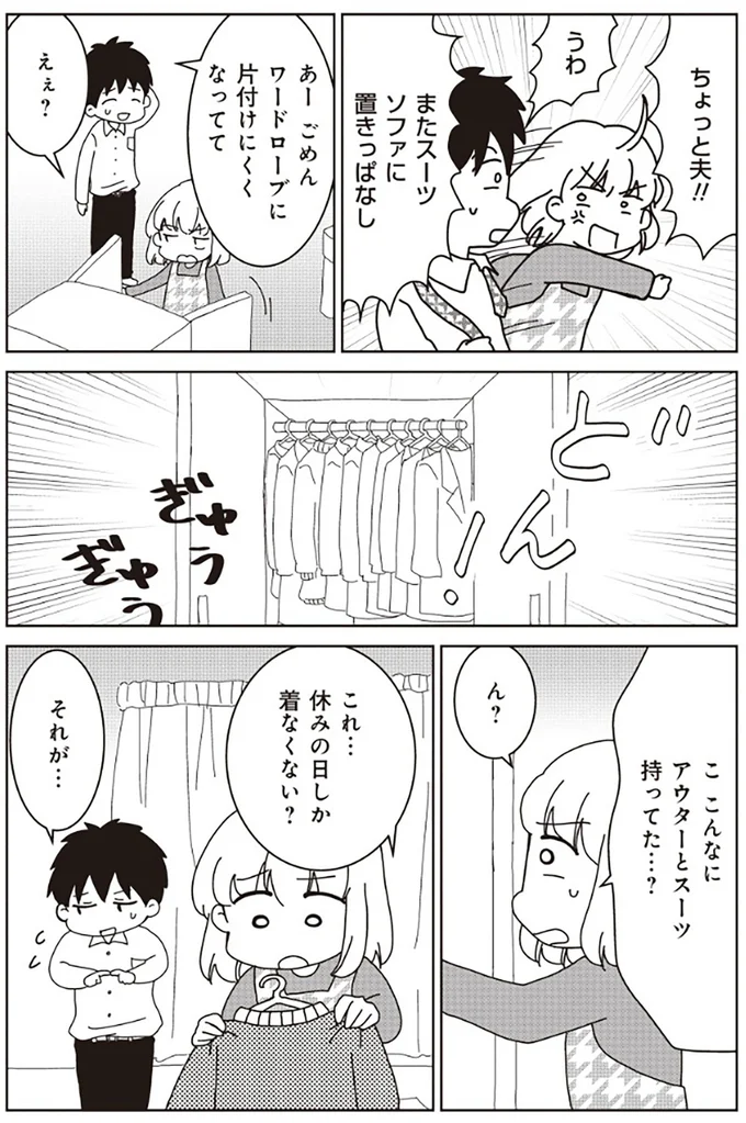 『家族の癖を理解すると片付く家になりました』より