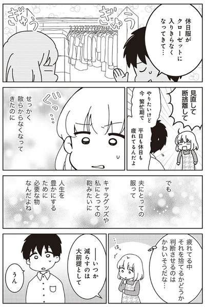 『家族の癖を理解すると片付く家になりました』より