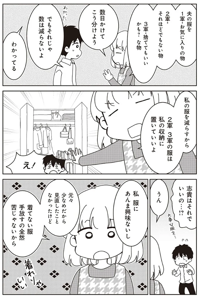 『家族の癖を理解すると片付く家になりました』より