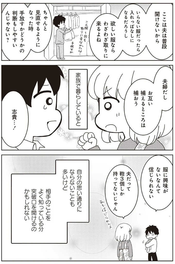 『家族の癖を理解すると片付く家になりました』より