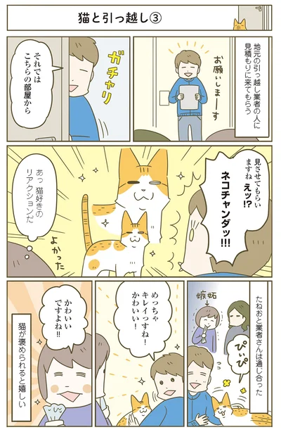 引越し業者の人に見積もりに来てもらう