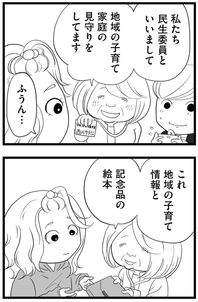 『その叫びは聞こえていたのに 消えた母子をめぐる物語』より