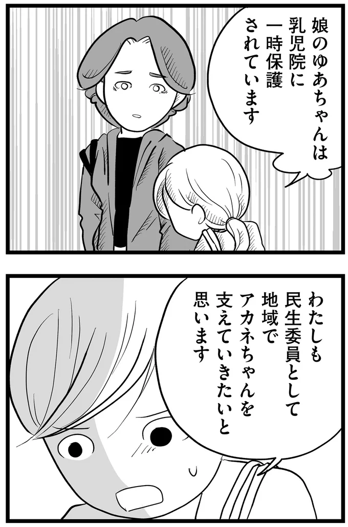 『その叫びは聞こえていたのに 消えた母子をめぐる物語』より