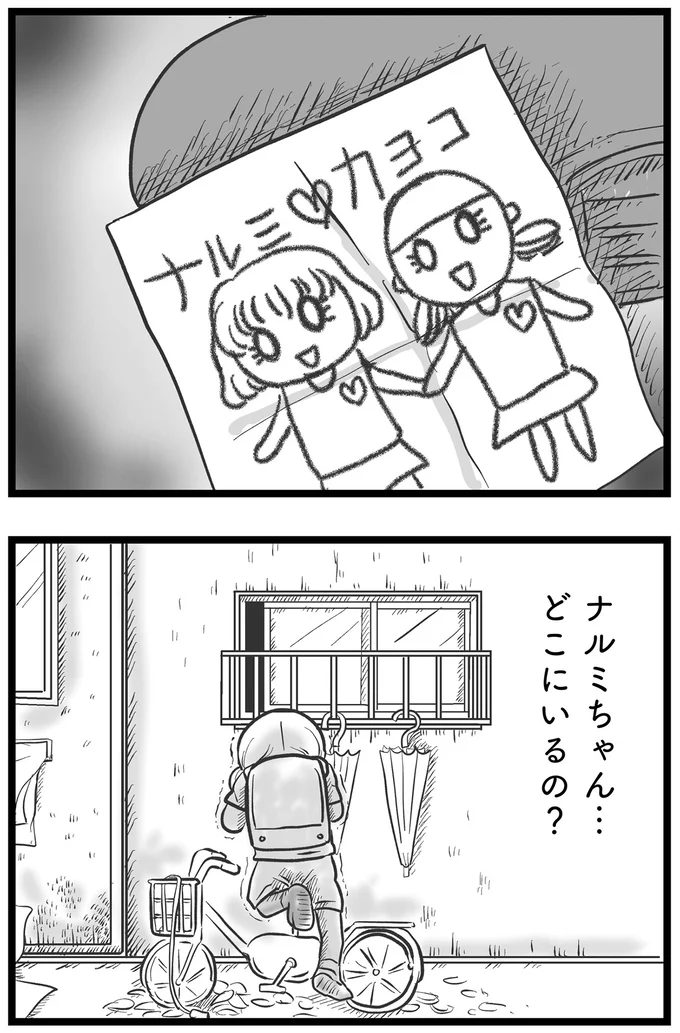 『その叫びは聞こえていたのに 消えた母子をめぐる物語』より