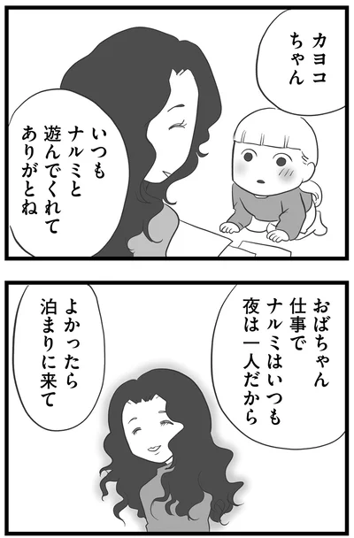 『その叫びは聞こえていたのに 消えた母子をめぐる物語』より