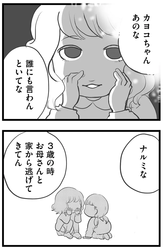 『その叫びは聞こえていたのに 消えた母子をめぐる物語』より