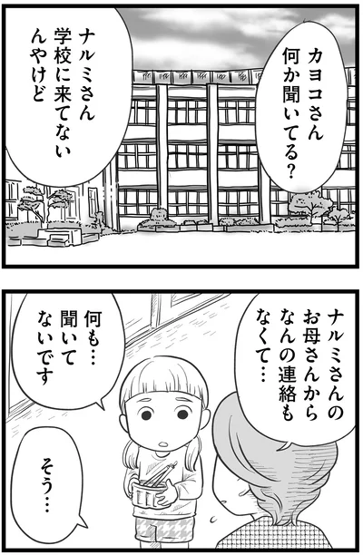 『その叫びは聞こえていたのに 消えた母子をめぐる物語』より