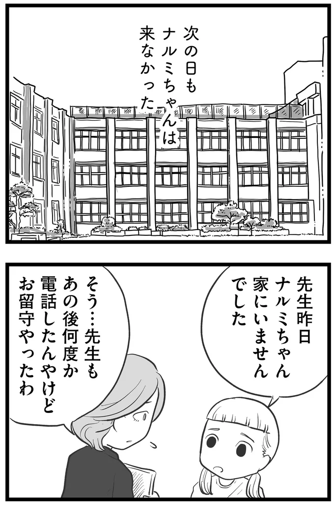 『その叫びは聞こえていたのに 消えた母子をめぐる物語』より