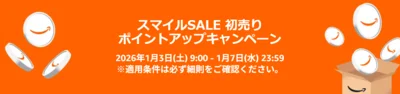 ポイントアップキャンペーン