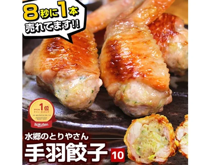 手羽先餃子 生・5本入×2袋セット