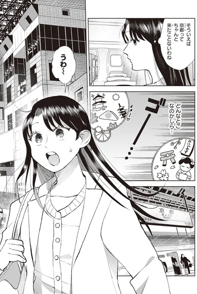 『京都伏見のあやかし甘味帖 1』より