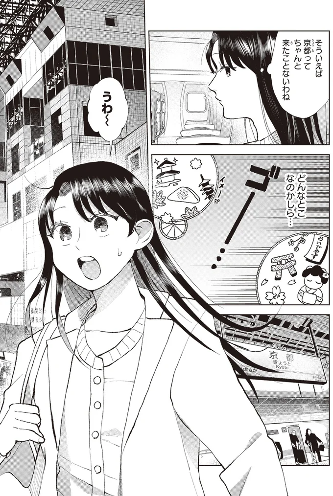 『京都伏見のあやかし甘味帖 1』より