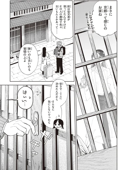 『京都伏見のあやかし甘味帖 1』より