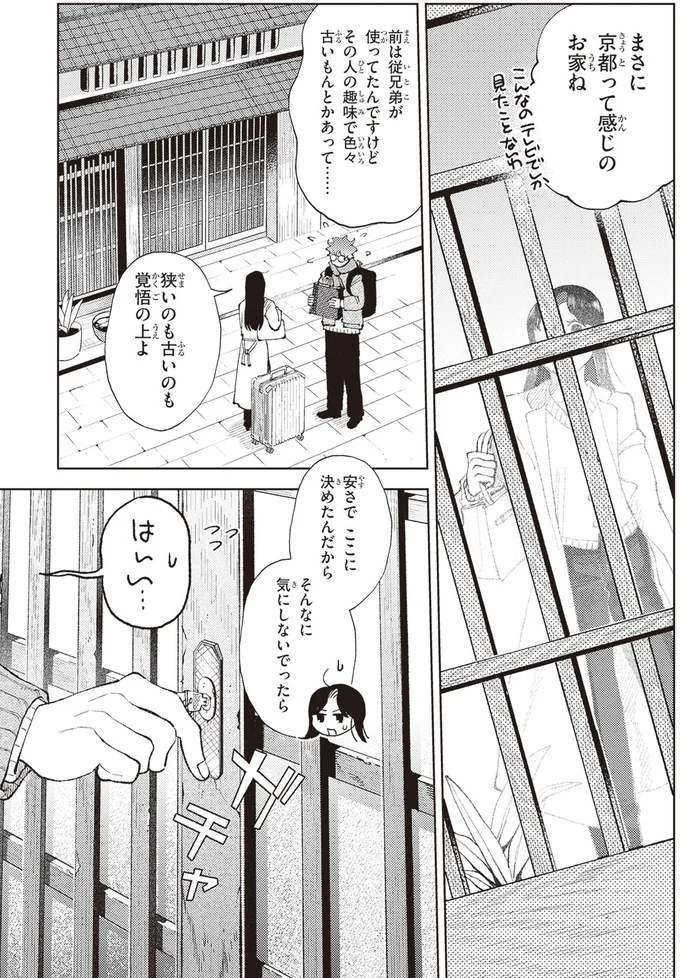 『京都伏見のあやかし甘味帖 1』より