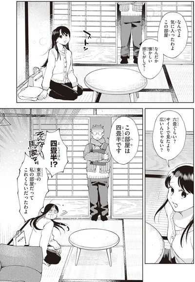 『京都伏見のあやかし甘味帖 1』より