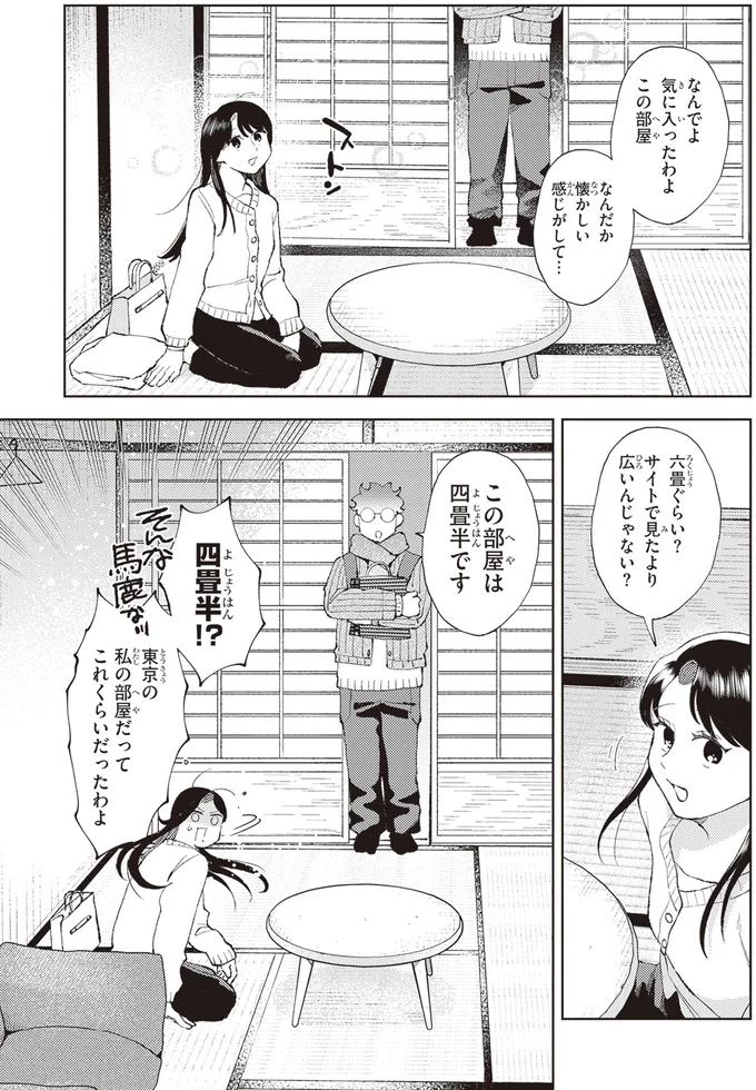 『京都伏見のあやかし甘味帖 1』より