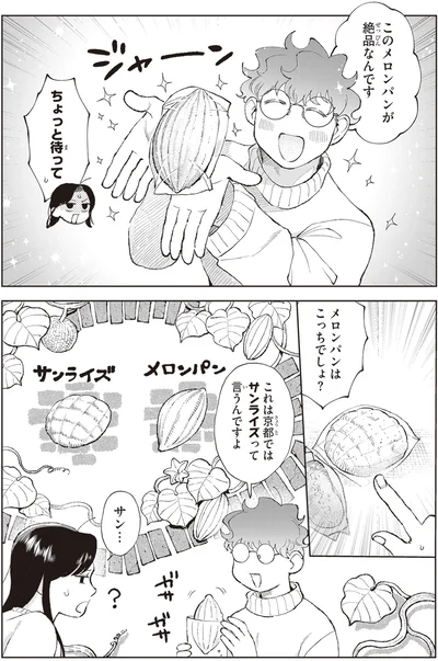 『京都伏見のあやかし甘味帖 1』より