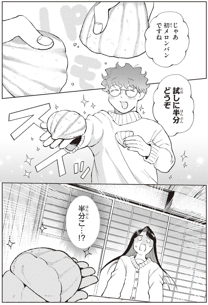 『京都伏見のあやかし甘味帖 1』より