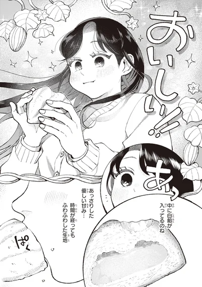 『京都伏見のあやかし甘味帖 1』より