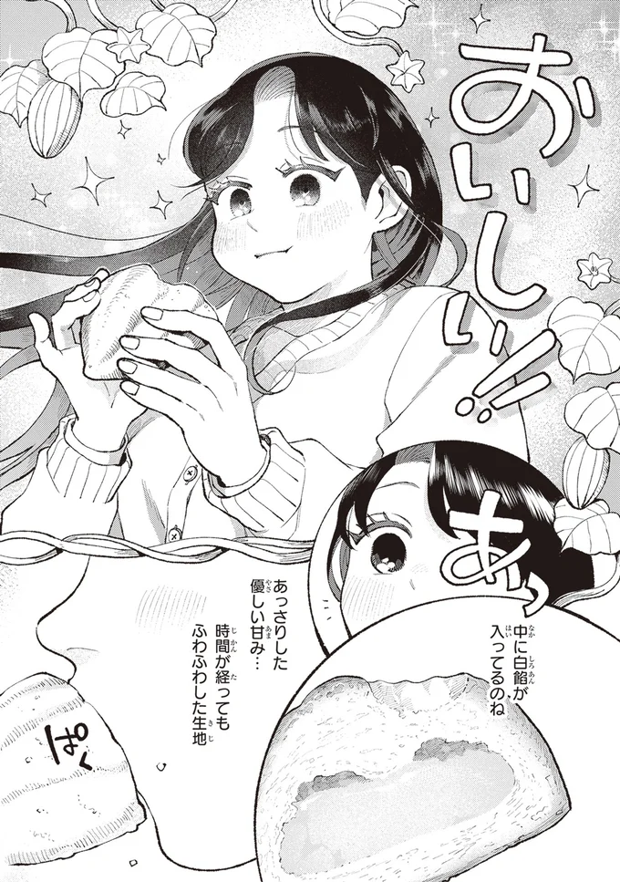 『京都伏見のあやかし甘味帖 1』より