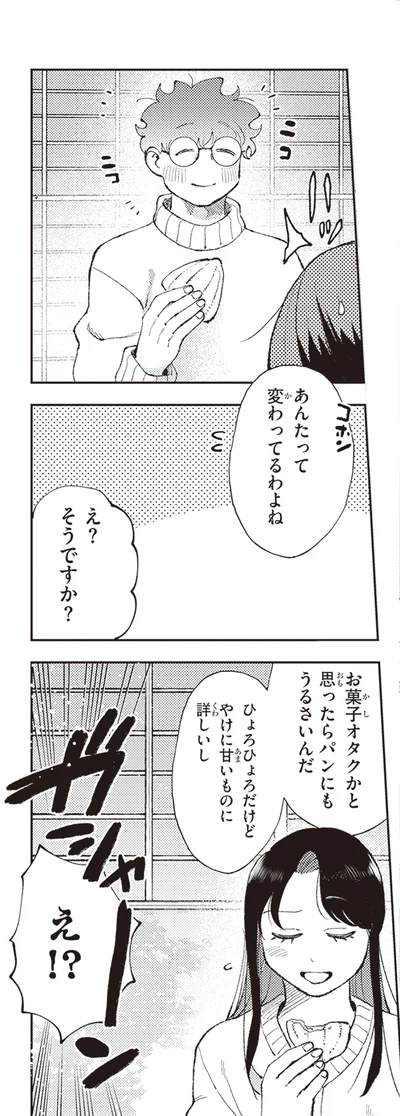 『京都伏見のあやかし甘味帖 1』より