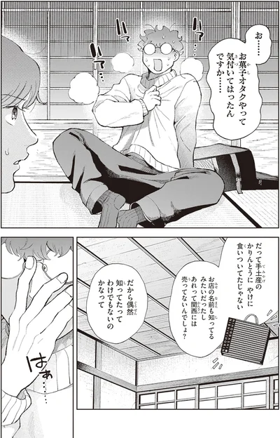 『京都伏見のあやかし甘味帖 1』より