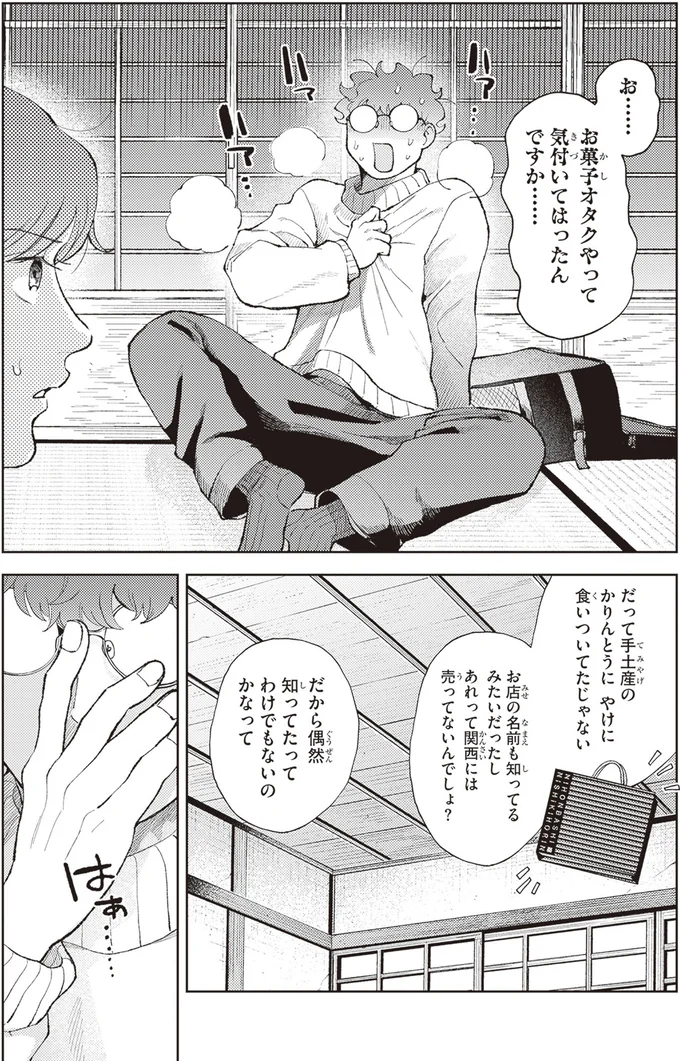 『京都伏見のあやかし甘味帖 1』より