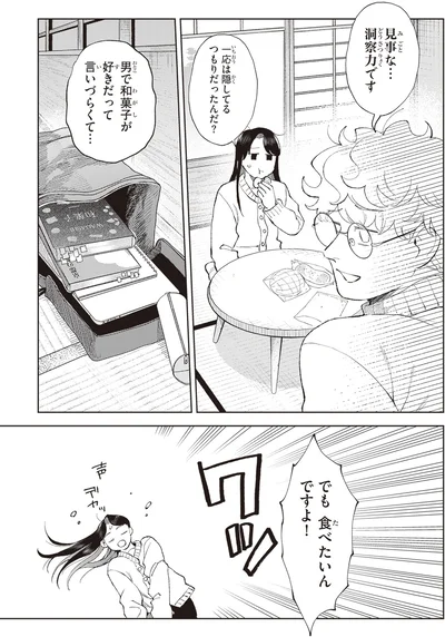 『京都伏見のあやかし甘味帖 1』より