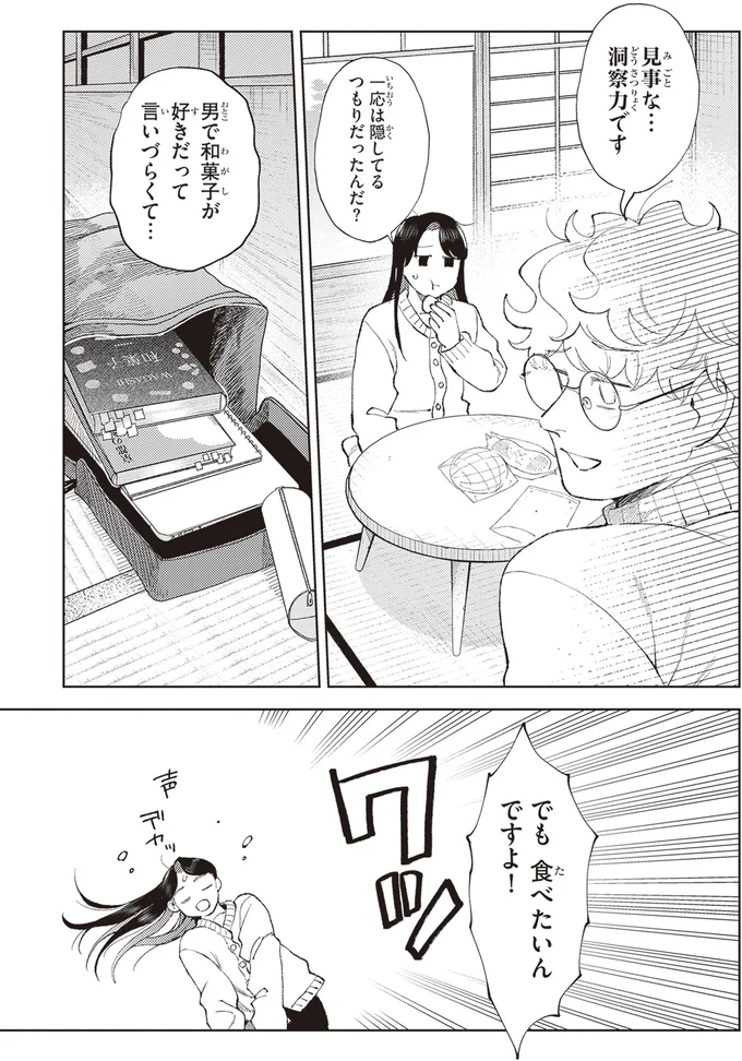 『京都伏見のあやかし甘味帖 1』より