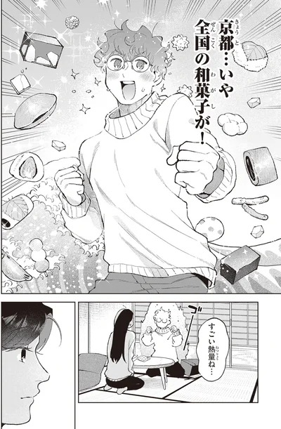 『京都伏見のあやかし甘味帖 1』より