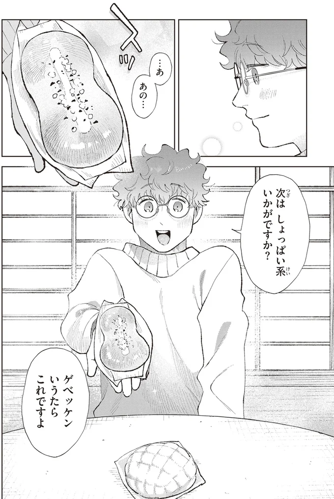 『京都伏見のあやかし甘味帖 1』より