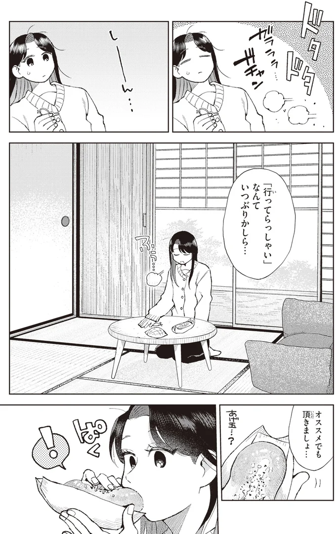 『京都伏見のあやかし甘味帖 1』より