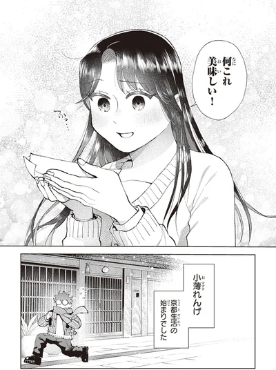 『京都伏見のあやかし甘味帖 1』より