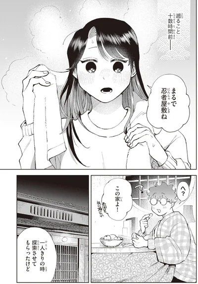 『京都伏見のあやかし甘味帖 1』より