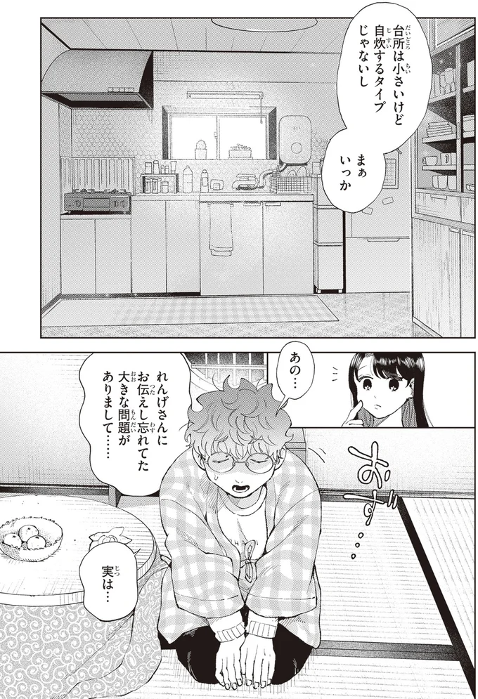 『京都伏見のあやかし甘味帖 1』より