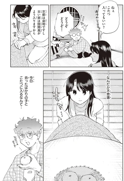 『京都伏見のあやかし甘味帖 1』より