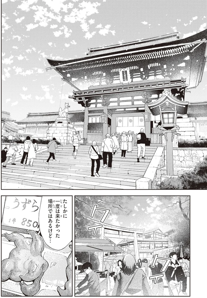 『京都伏見のあやかし甘味帖 1』より