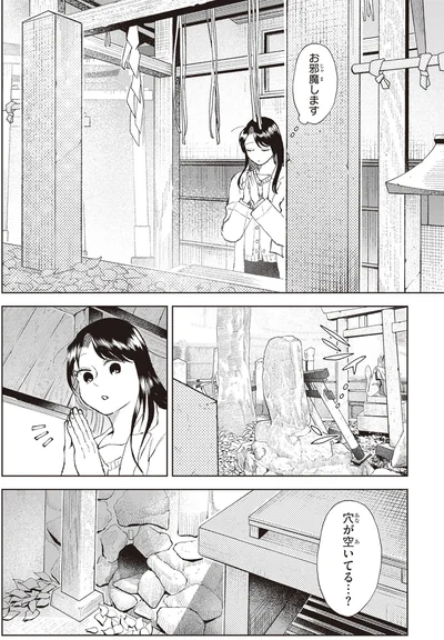 『京都伏見のあやかし甘味帖 1』より