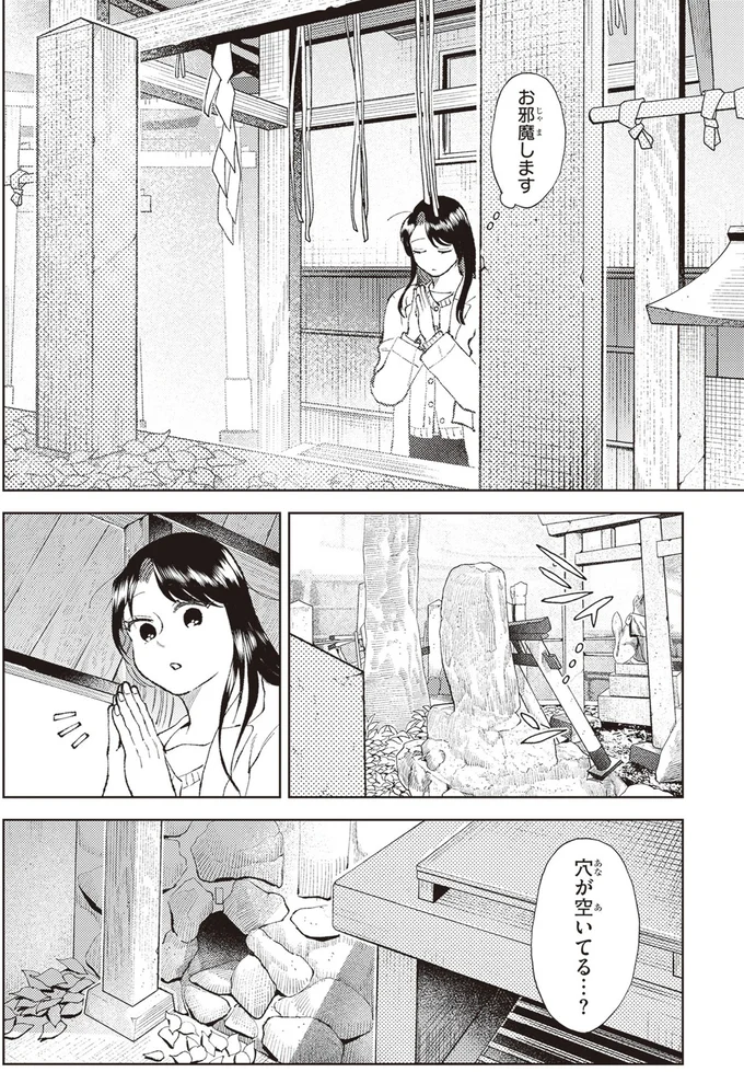 『京都伏見のあやかし甘味帖 1』より