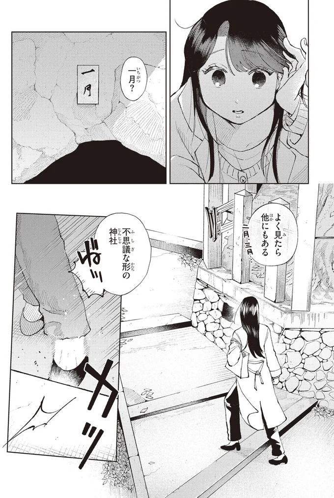 『京都伏見のあやかし甘味帖 1』より