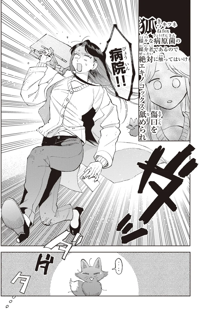 『京都伏見のあやかし甘味帖 1』より