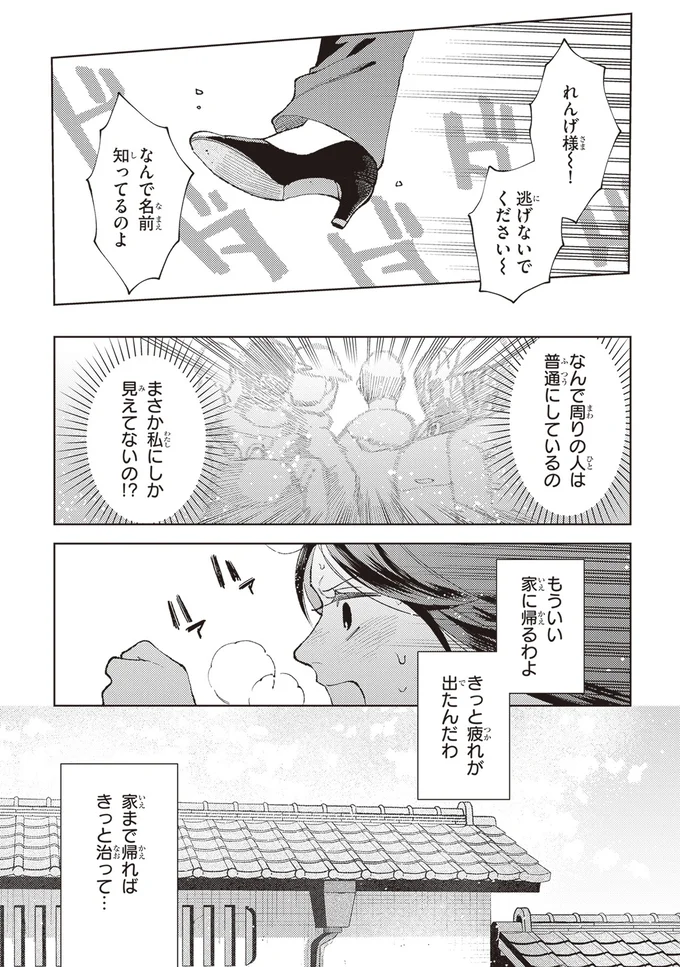 『京都伏見のあやかし甘味帖 1』より